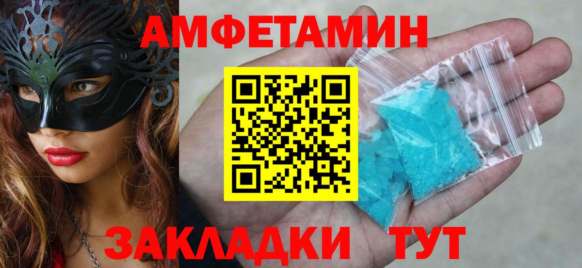 АМФ 97%  Вход с VPN  Амфетамин  Красногорск 
