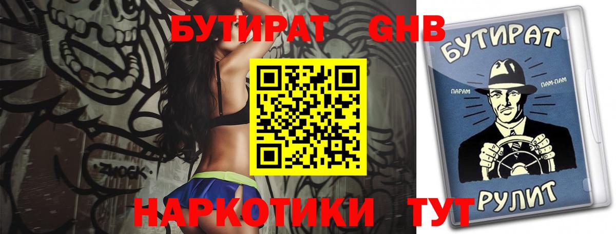 Бутират буратино  Вход с VPN  Красногорск 
