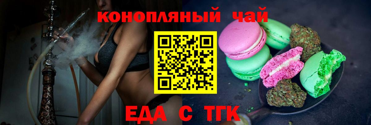 Красногорск  Еда ТГК конопля  Вход с VPN 
