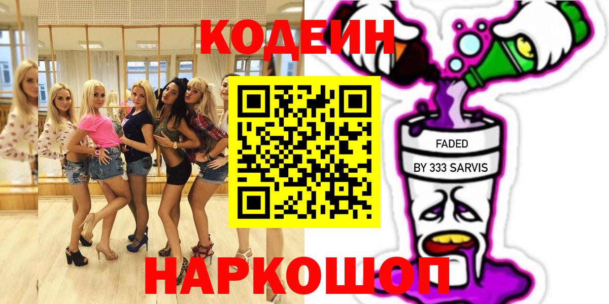 Codein напиток Lean (лин)  где найти   Codein напиток Lean (лин)  Красногорск  Вход с VPN 