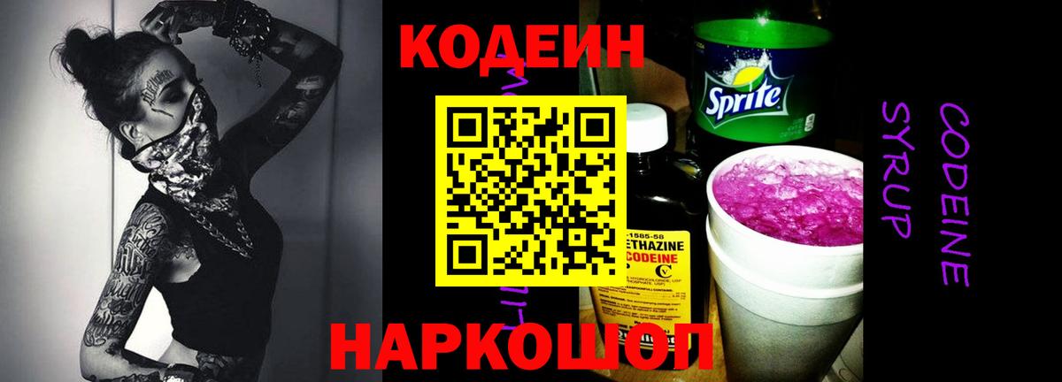 Кодеиновый сироп Lean Purple Drank Красногорск