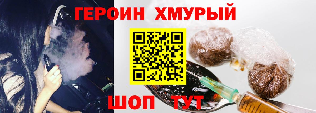 Героин герыч  Вход с VPN  Красногорск 