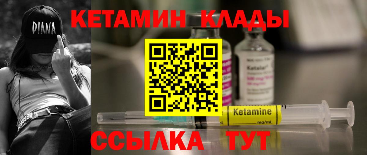 КЕТАМИН VHQ Красногорск