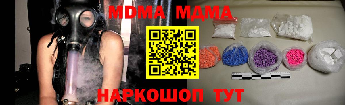 Красногорск  MDMA молли  МДМА  Вход с VPN  MDMA crystal 