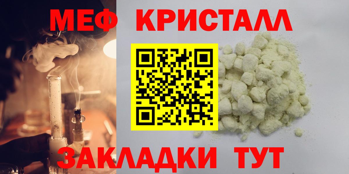 Меф  МЯУ-МЯУ 4 MMC  Вход с VPN  как найти закладки  Красногорск  МЕФ мука 