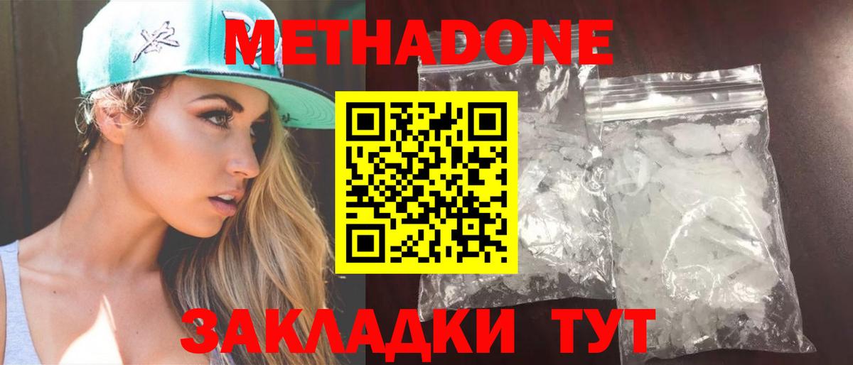 Красногорск  Метадон VHQ  Метадон белоснежный  Вход с VPN 