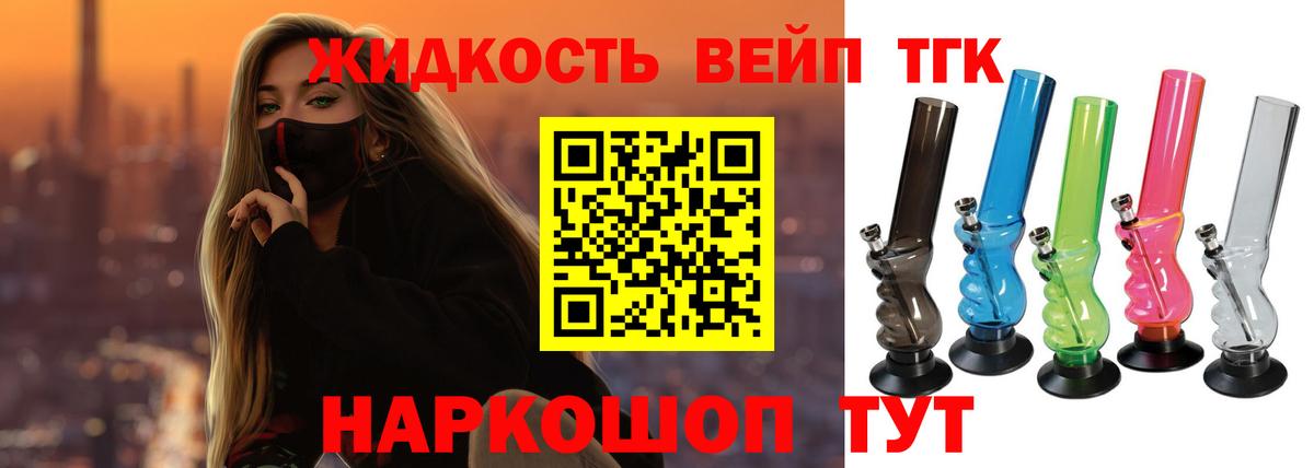 Дистиллят ТГК жижа  Вход с VPN  ТГК гашишное масло  Красногорск 